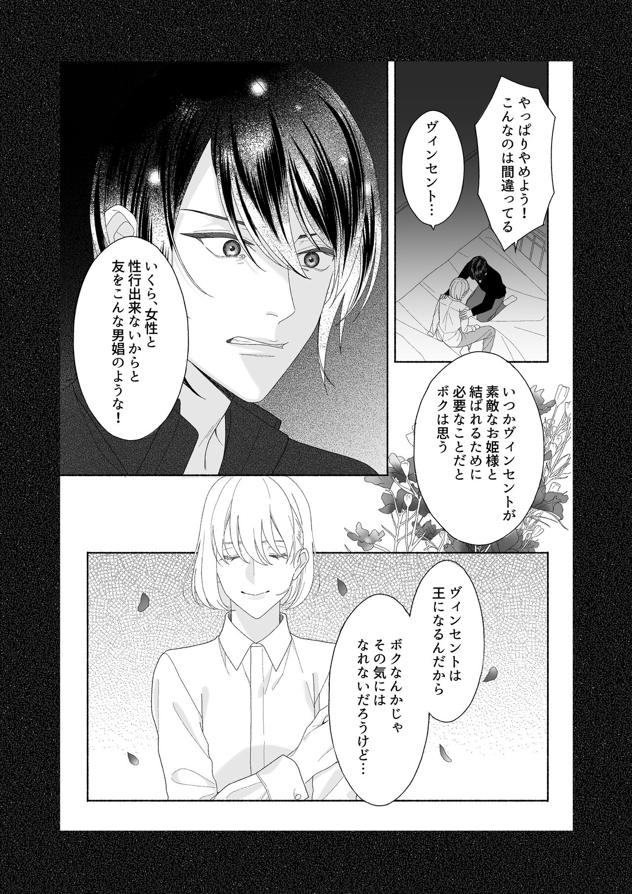 花の略奪 page 11 full