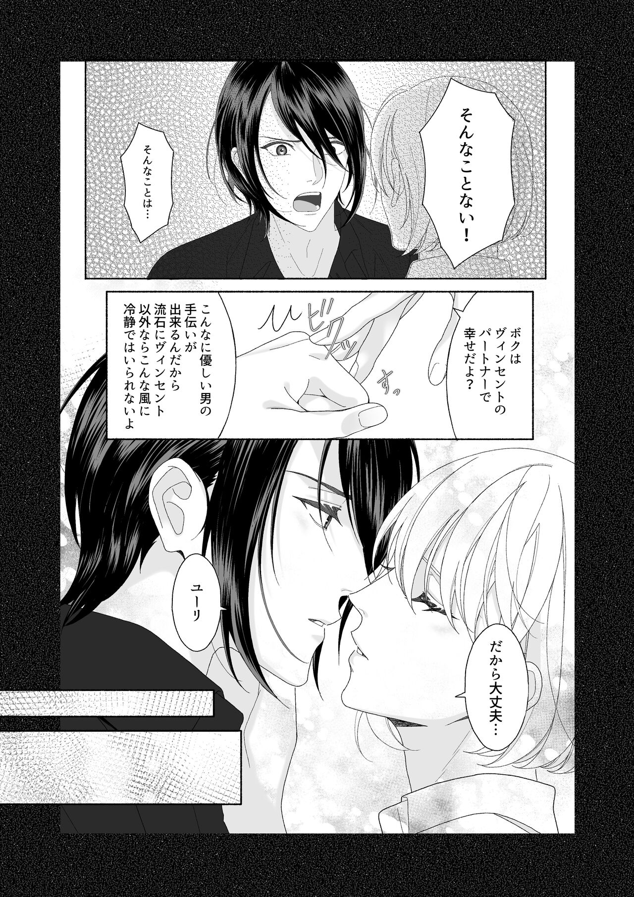 花の略奪 page 12 full