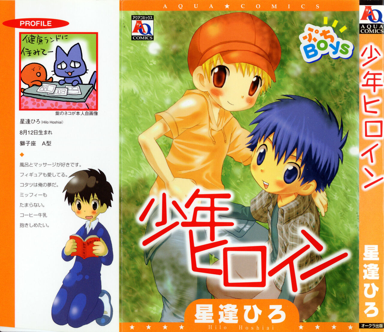 Shounen Heroine page 1 full