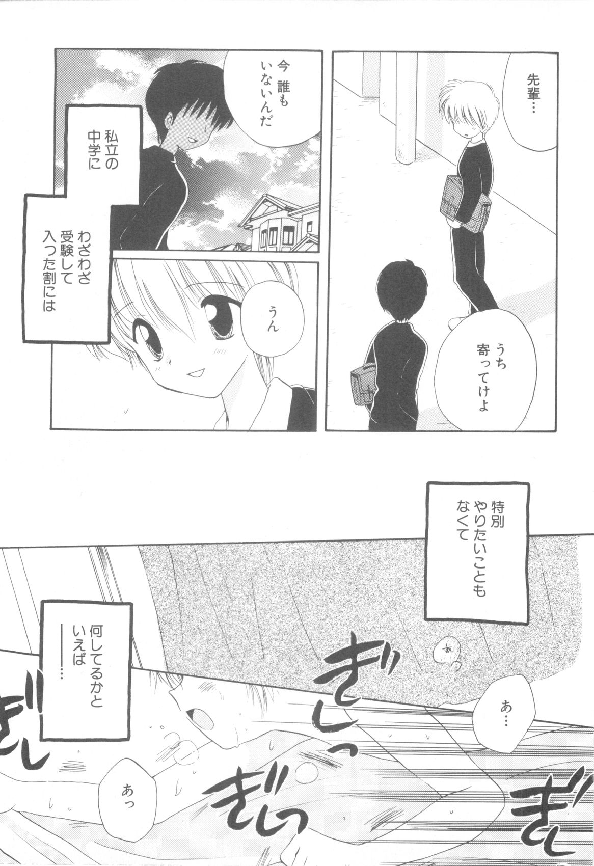 Shounen Heroine page 11 full