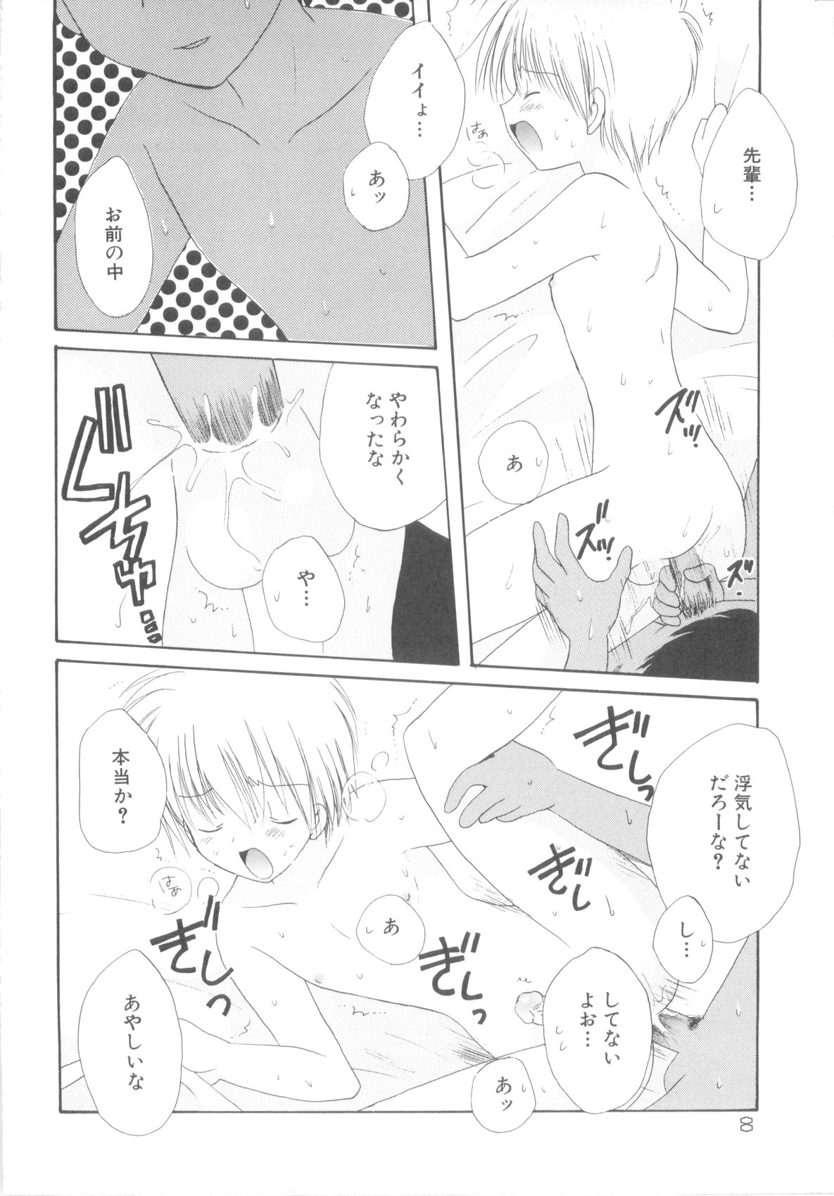 Shounen Heroine page 12 full