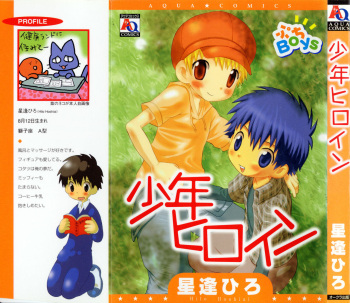 [Hoshiai Hilo] Shounen Heroine cover