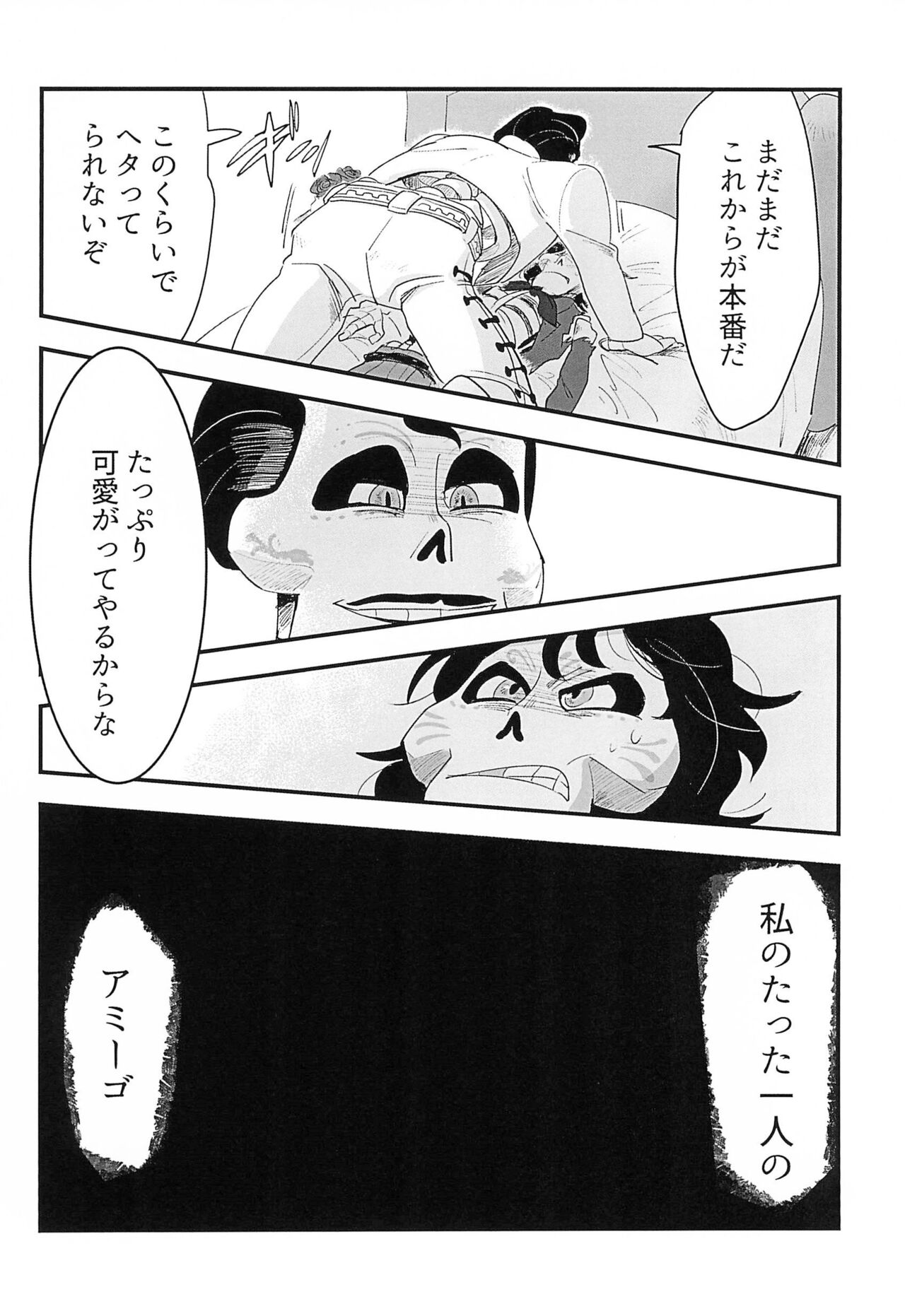 Obsesion y Monopolio page 12 full