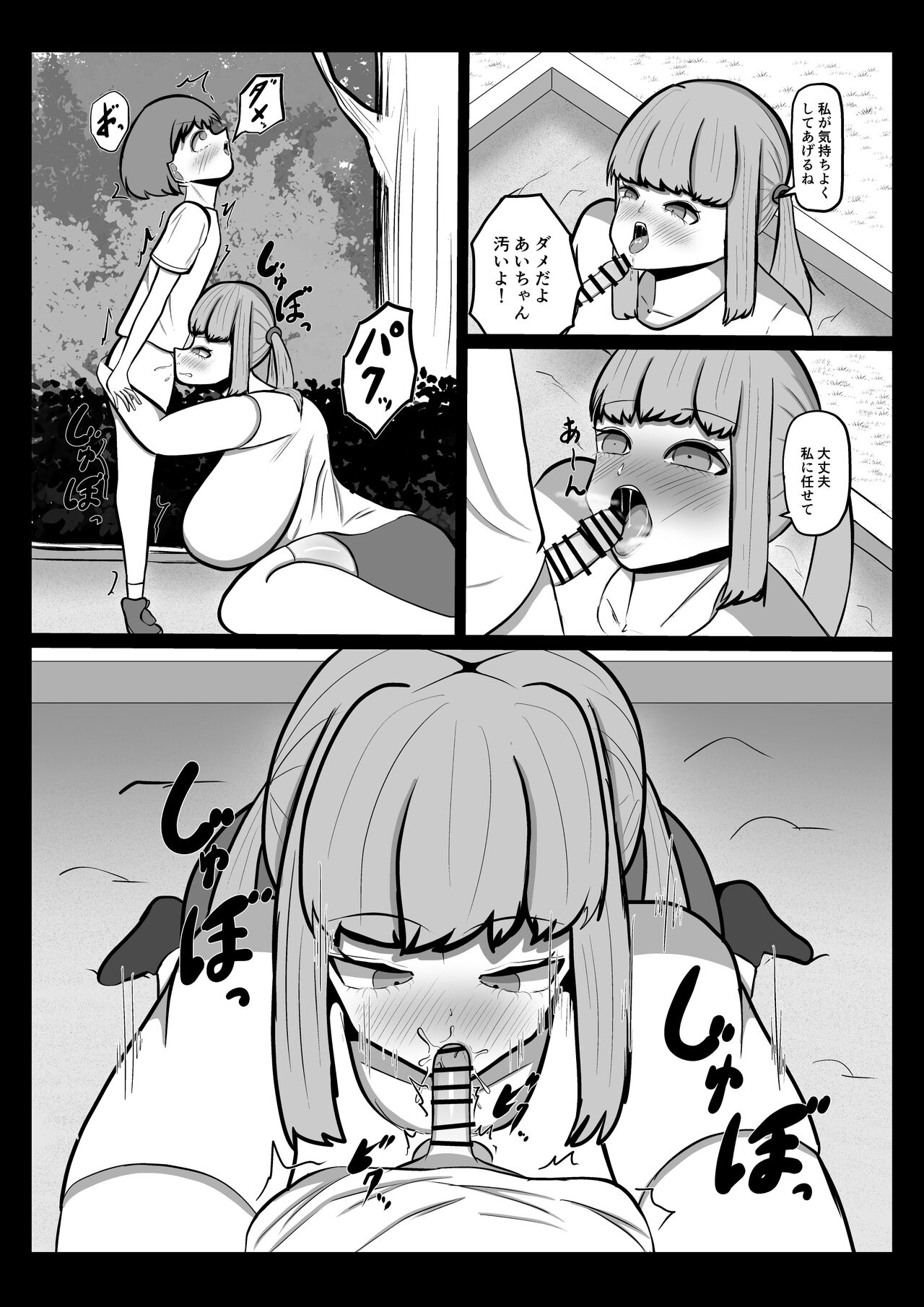 Ai-chan page 8 full
