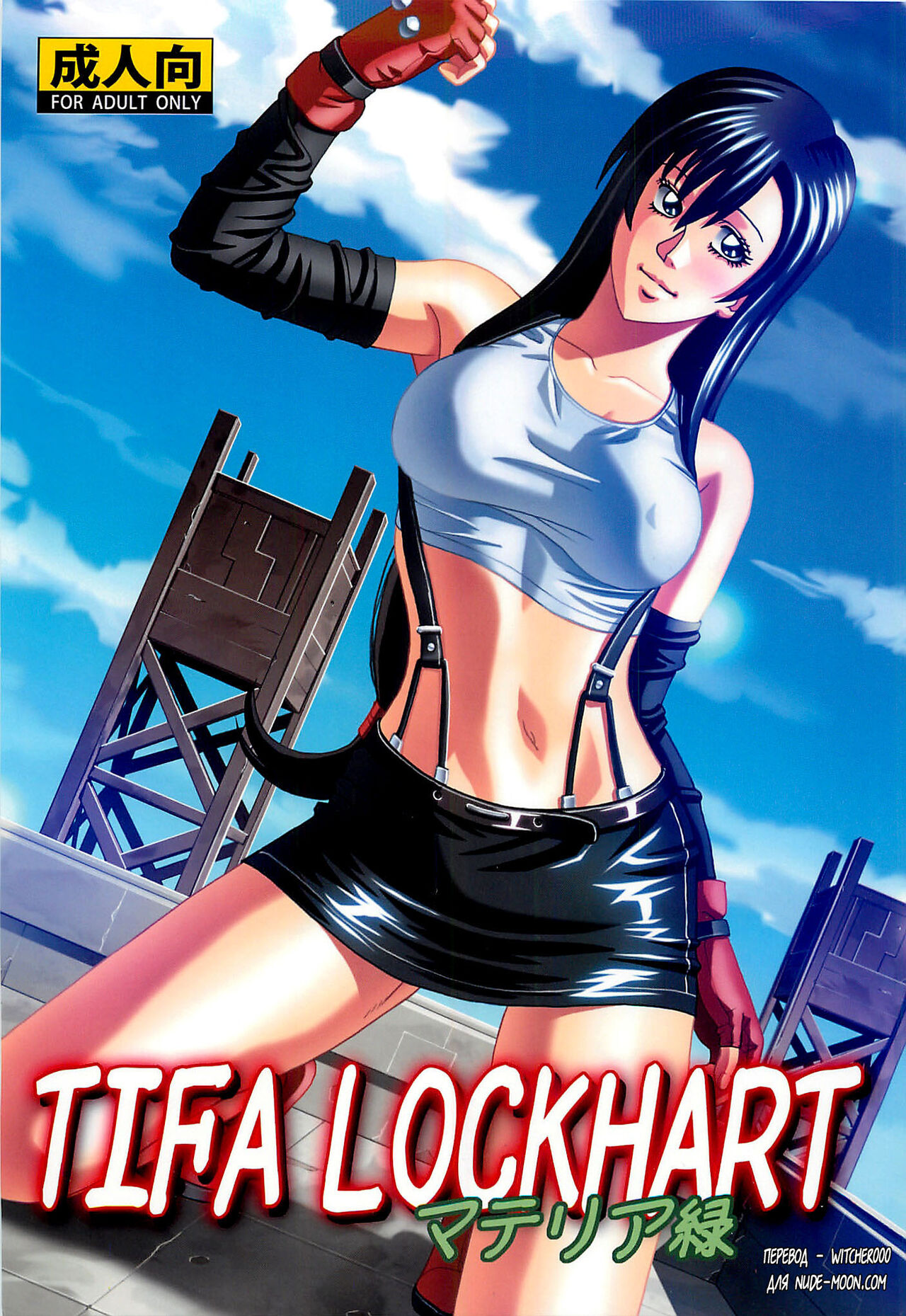 TIFA LOCKHART ~ Materia midori ~ page 1 full