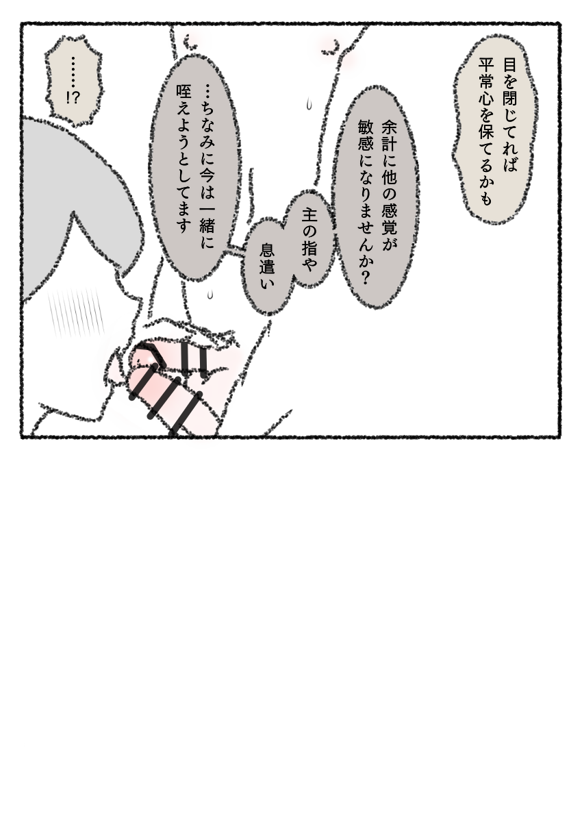Saniwa to Tantou to Tantou page 3 full