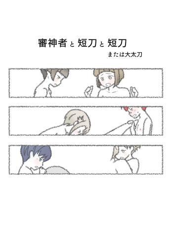 [Sasasayu] Saniwa to Tantou to Tantou cover