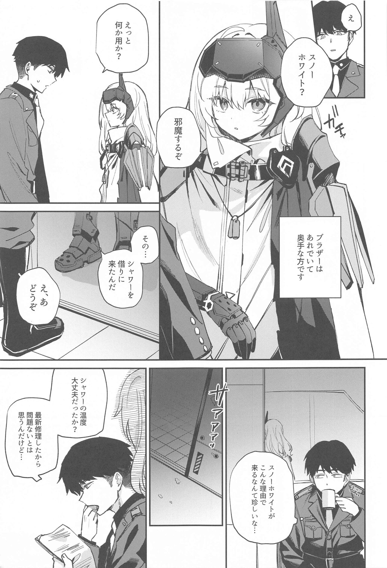 Watashi wa  Sonna Koto  Shinai.... page 4 full