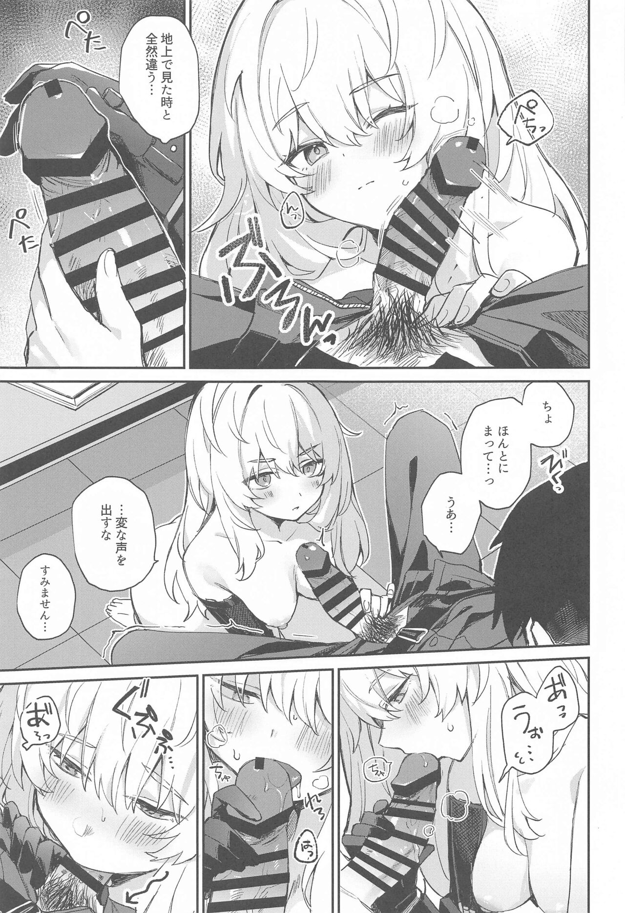 Watashi wa  Sonna Koto  Shinai.... page 6 full