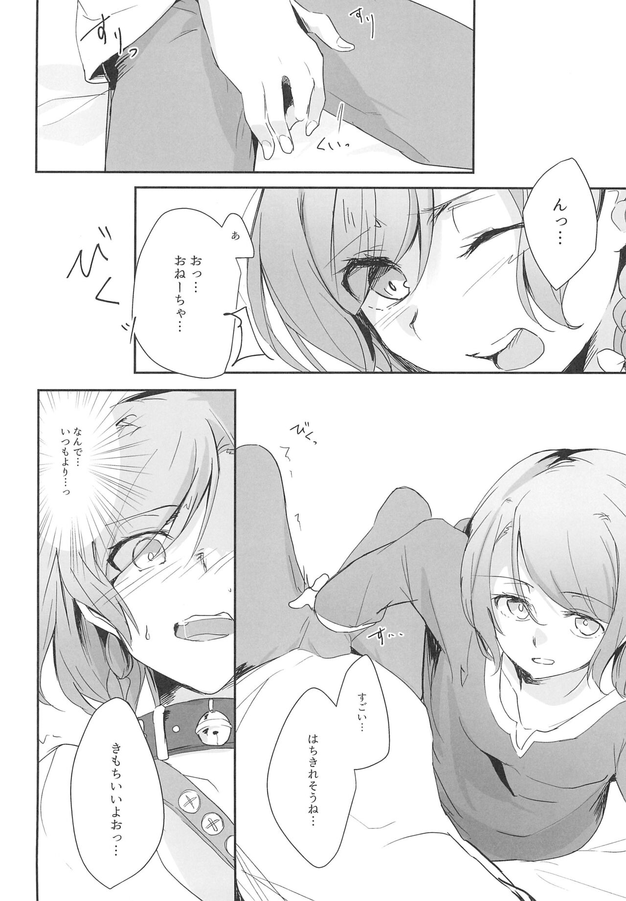 Ane to Shite no Igen ga Arun desu. page 12 full