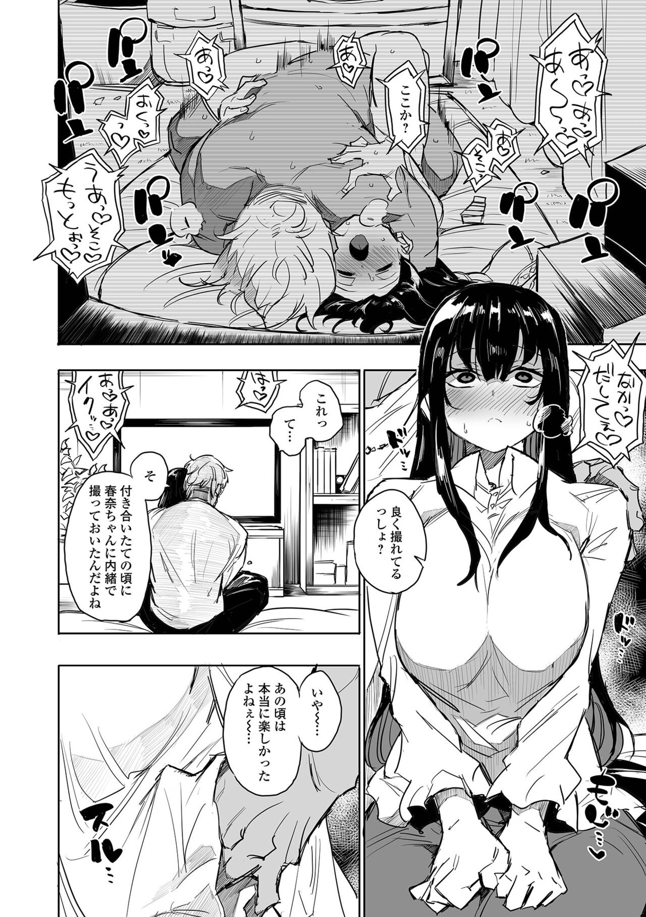 COMIC Shigekiteki SQUIRT!! Vol. 48 page 8 full