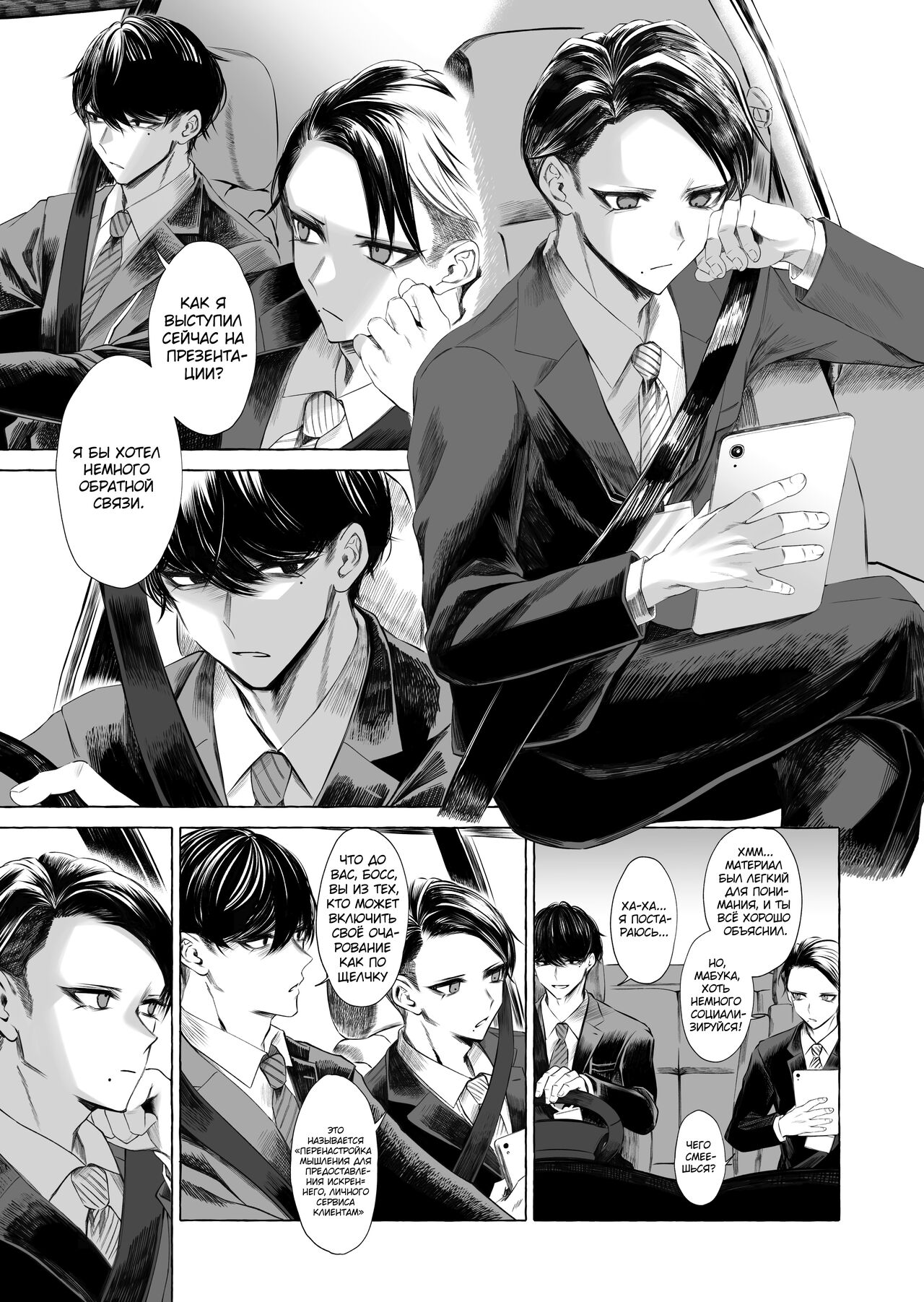 Josou DeliHeal Yondara, Kaisha no Joushi ga Kita page 2 full