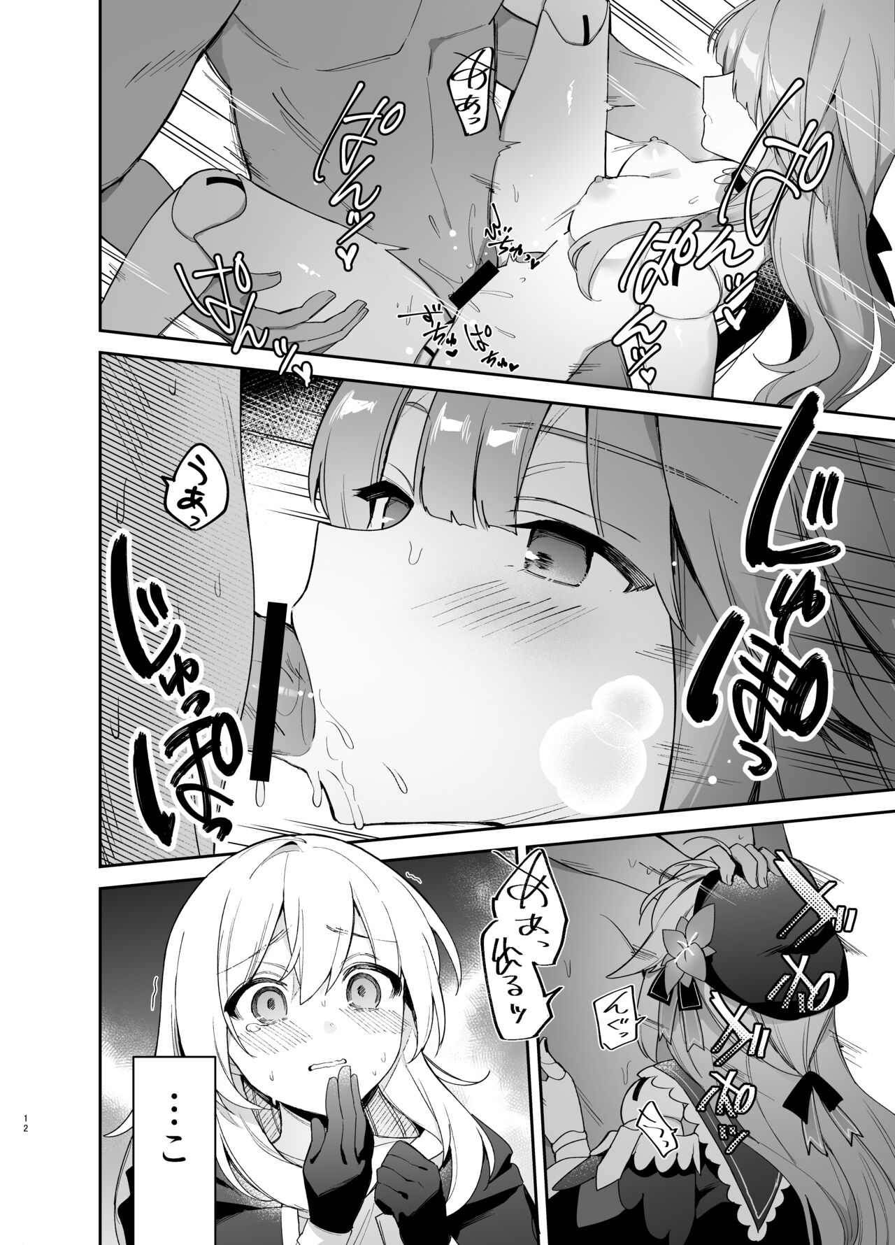 Herta no Seishori Kurabu page 11 full
