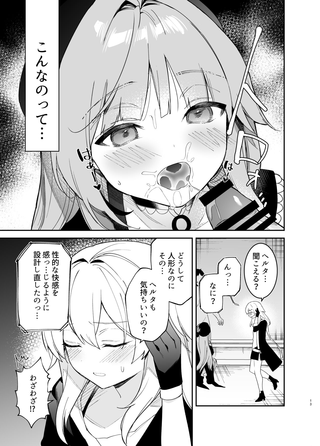 Herta no Seishori Kurabu page 12 full