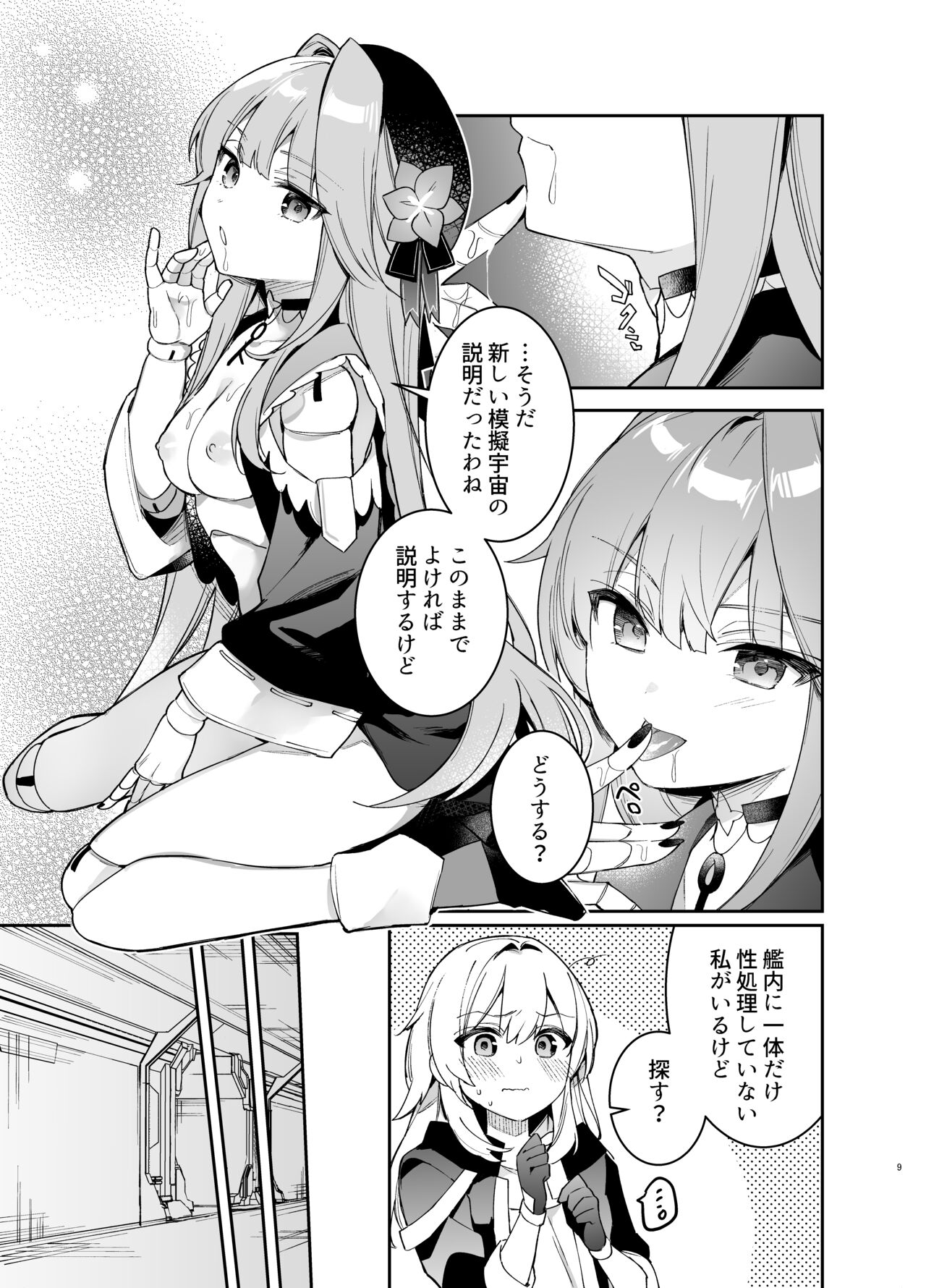 Herta no Seishori Kurabu page 8 full