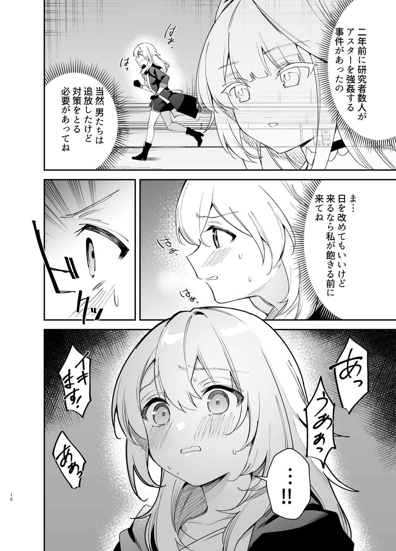 Herta no Seishori Kurabu page 9 full