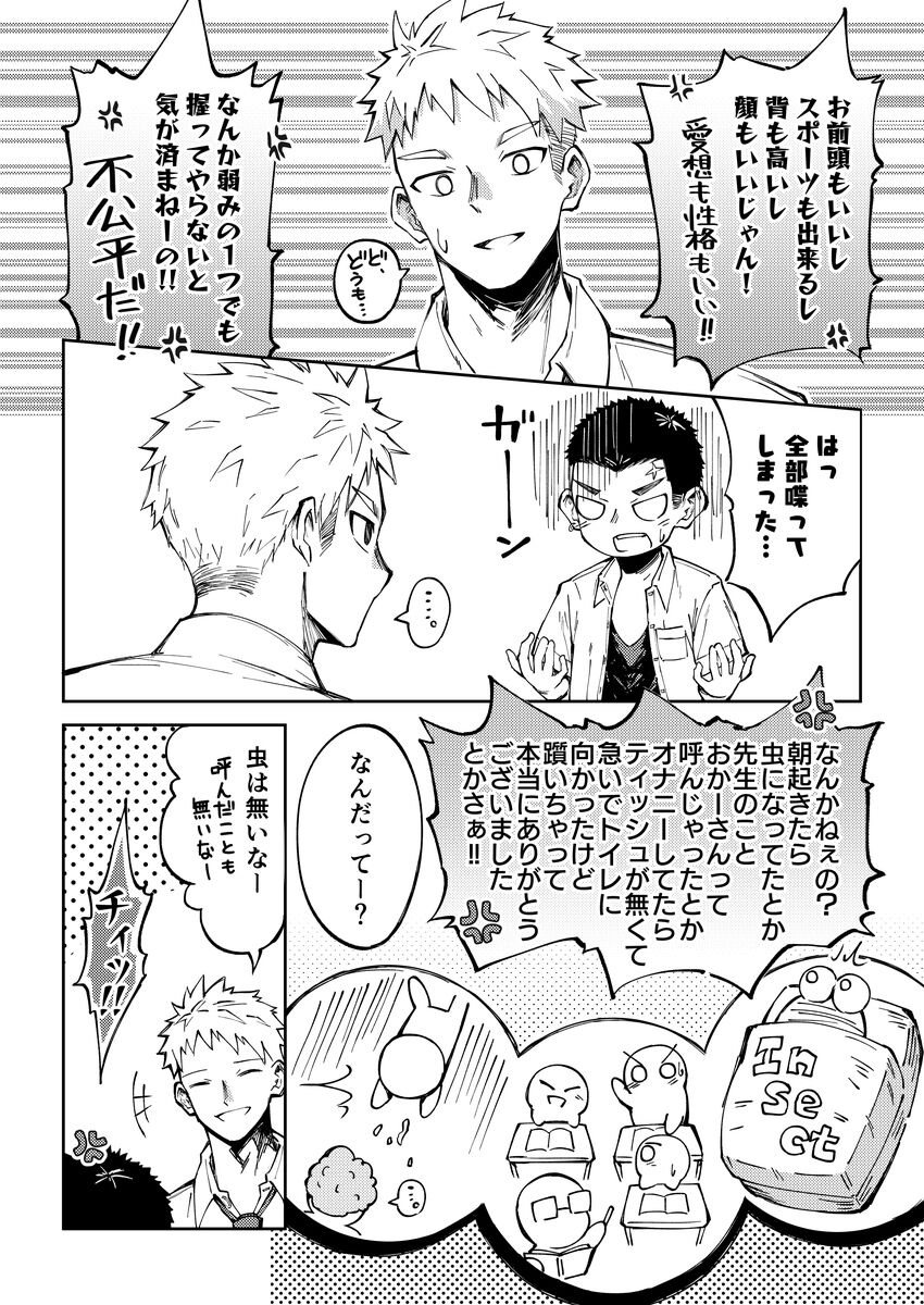 大野くんと小山くん page 11 full