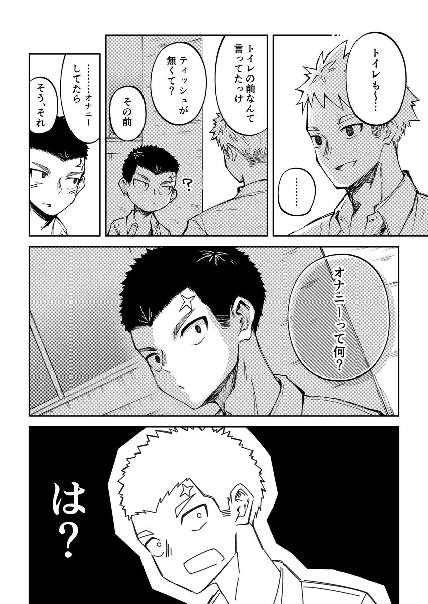 大野くんと小山くん page 12 full