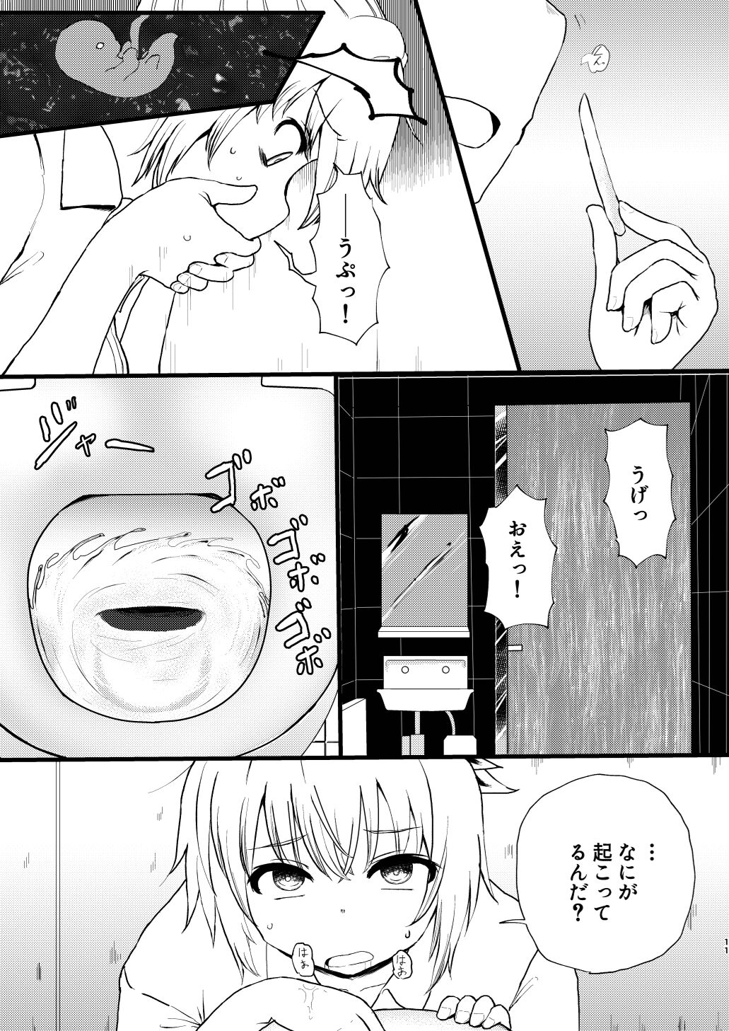 いでんしトライアングル page 11 full
