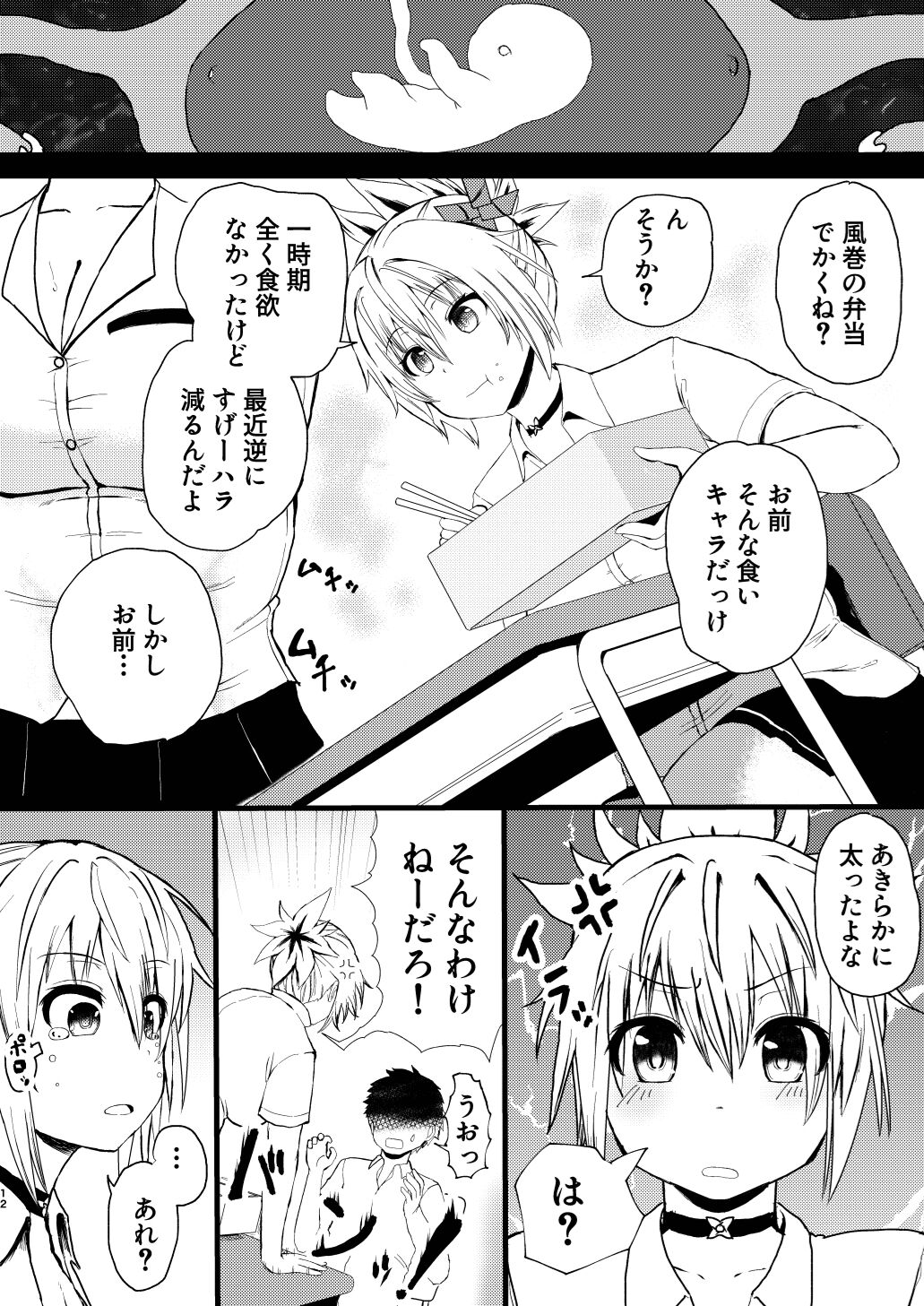 いでんしトライアングル page 12 full