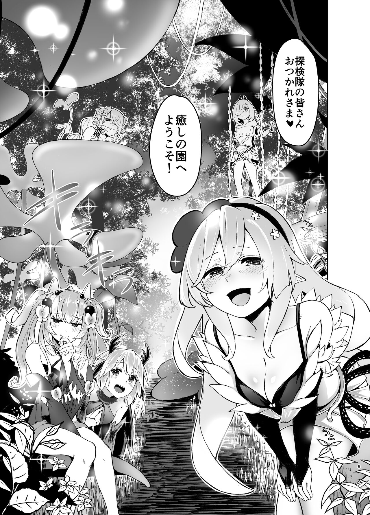 'Mushi waku no mori' chousa hokoku sho page 5 full