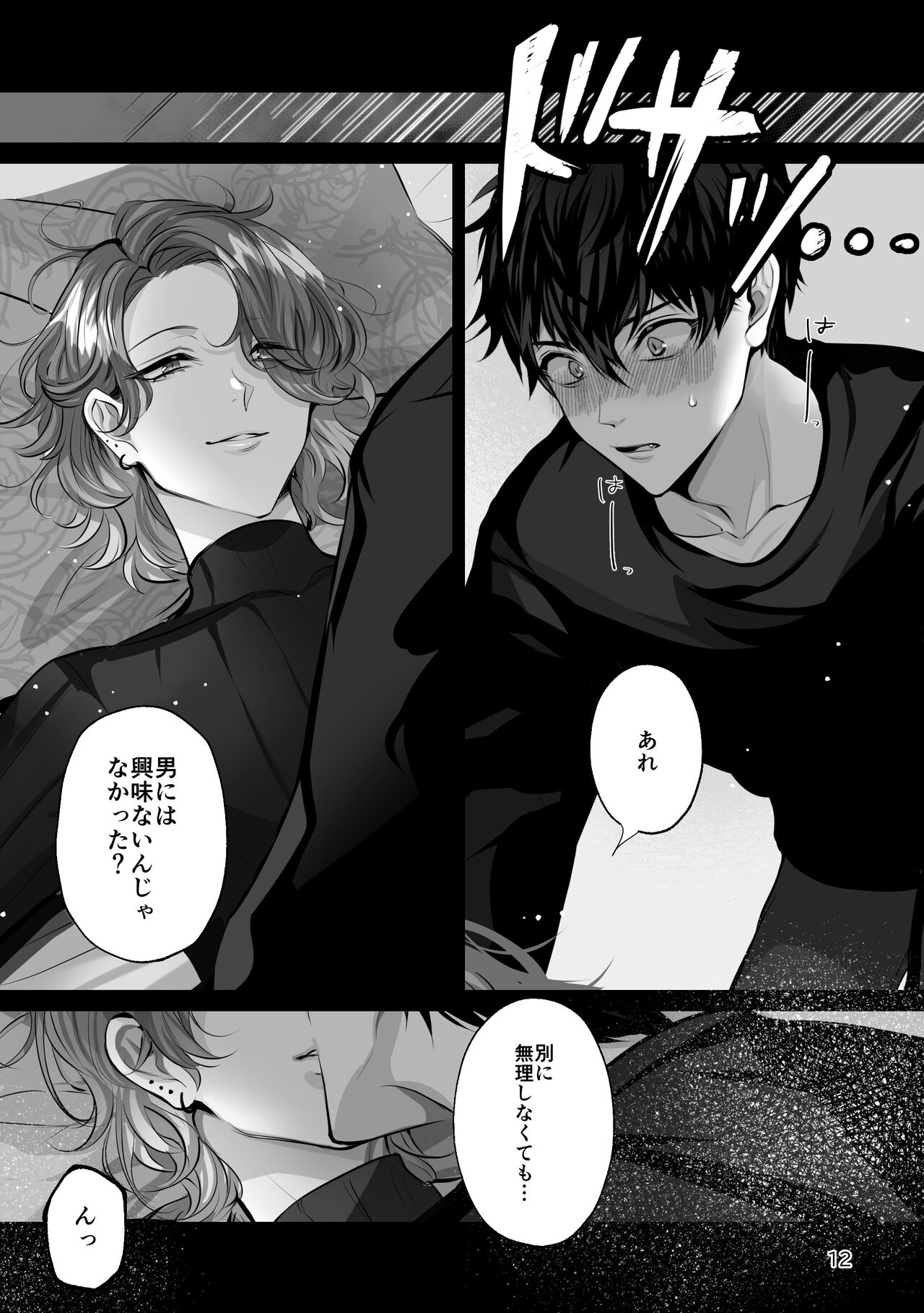 ブルームーン・ナイト page 12 full