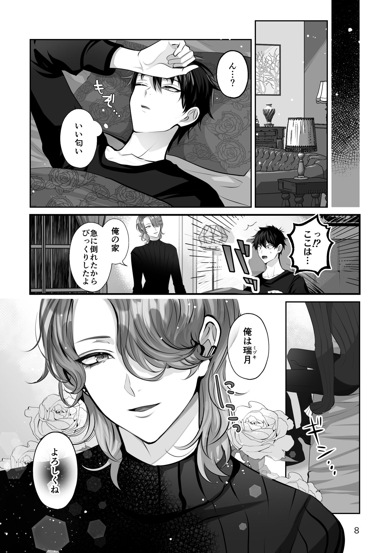 ブルームーン・ナイト page 8 full
