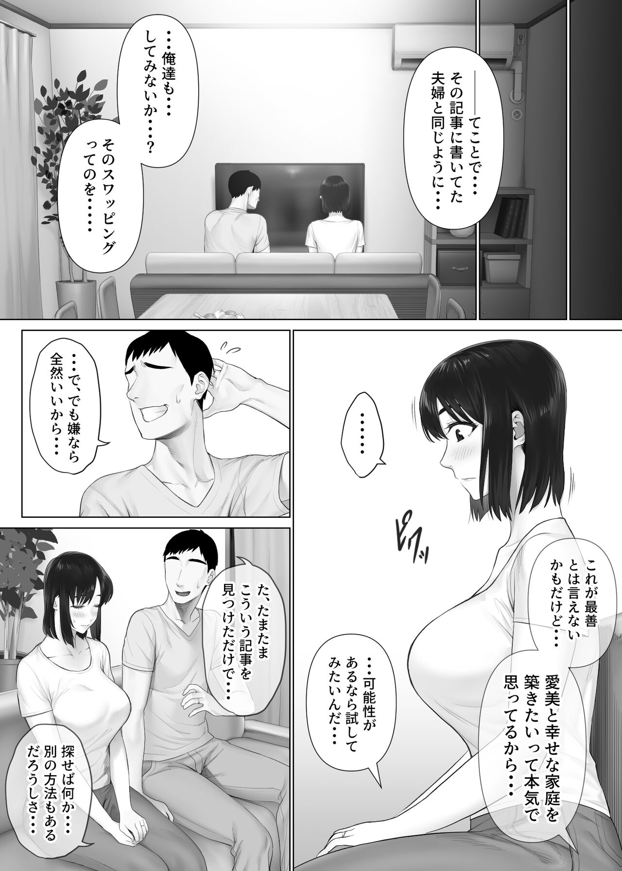 LeveChi na Swapping 1 - Seiheki ni Mezameru Otto Hen - page 11 full