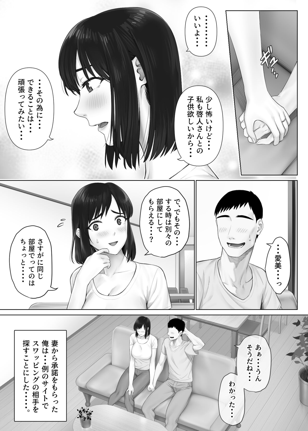 LeveChi na Swapping 1 - Seiheki ni Mezameru Otto Hen - page 12 full