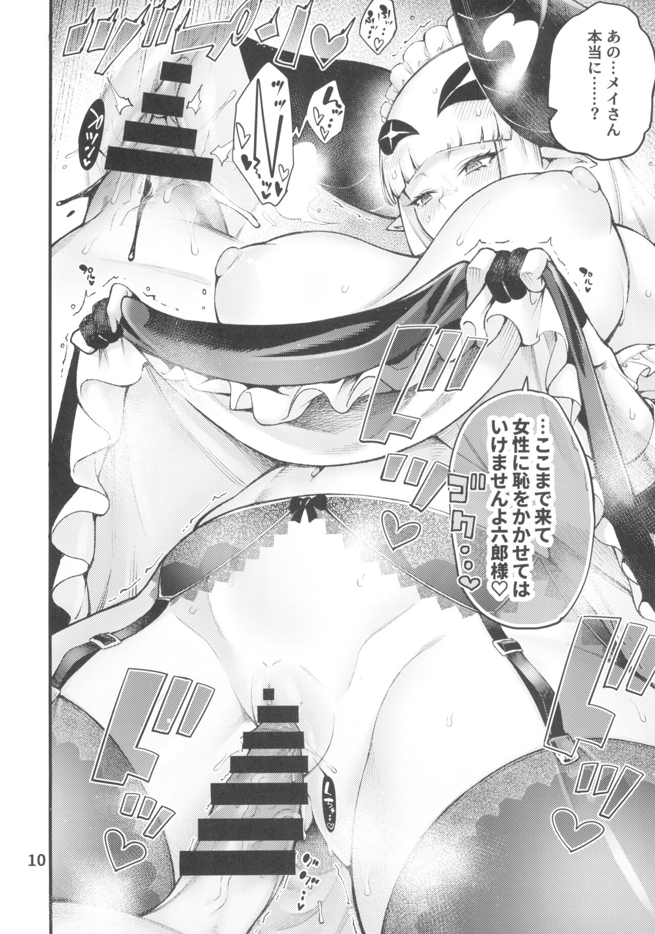 Gomedebi mei-hen page 12 full