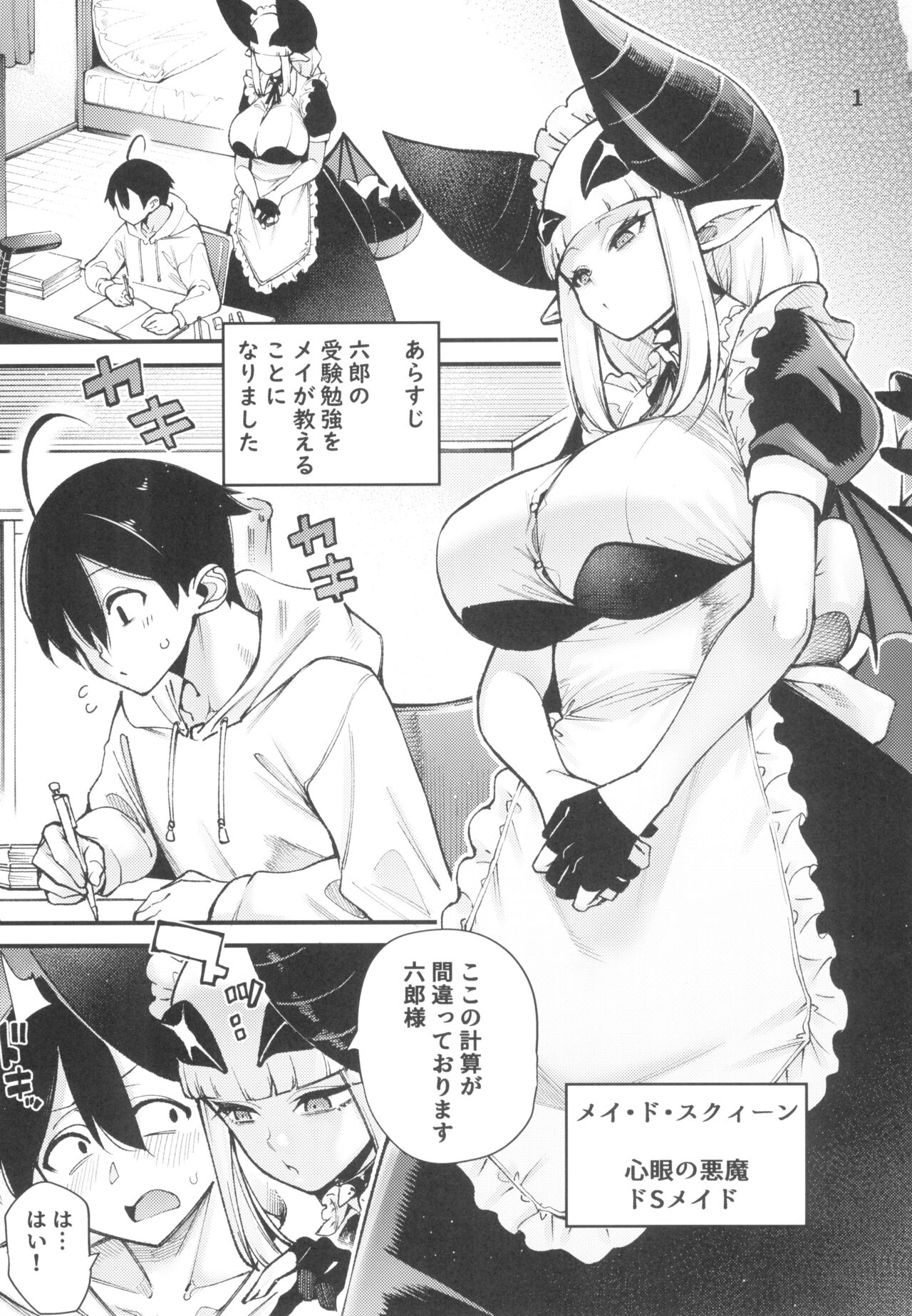 Gomedebi mei-hen page 3 full