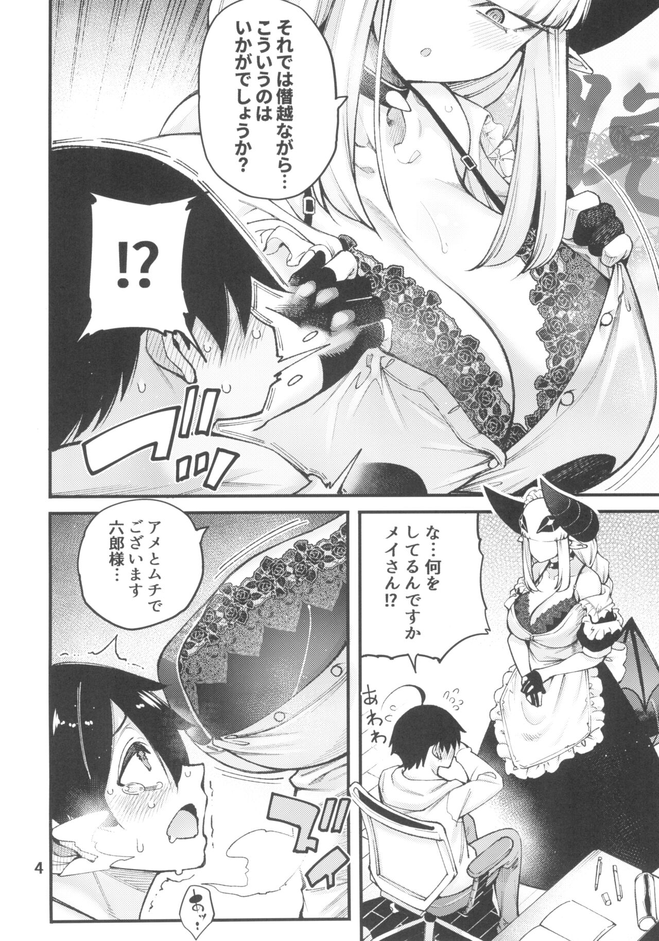 Gomedebi mei-hen page 6 full