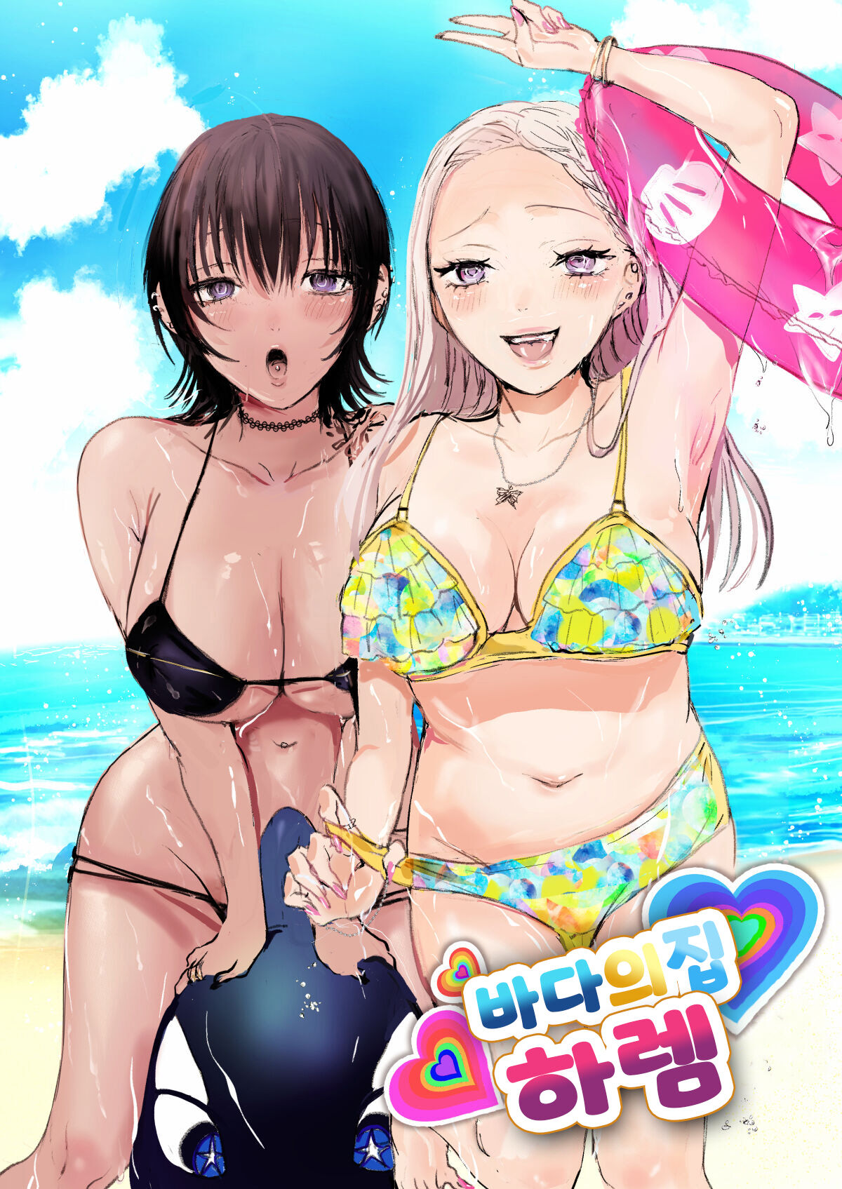 Umi no Ie Harem | 바다의 집 할렘 page 1 full