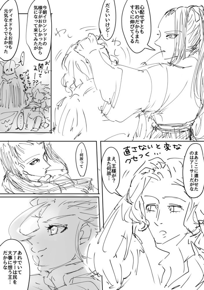 Ganmen Tsuyo Tsuyo Zettai Birei Couple Bakutan Thank You!! page 11 full