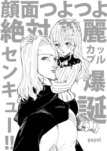 [payol (Payotta)] Ganmen Tsuyo Tsuyo Zettai Birei Couple Bakutan Thank You!! (Mokushiroku no Yonkishi) [Digital] cover