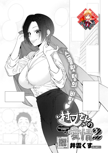 [Igumox] Muramata-san no Aijou Ch. 2 | 무라마타 씨의 애정2 (COMIC HOTMILK 2024-06) [Korean] [Team Edge] [Digital] cover