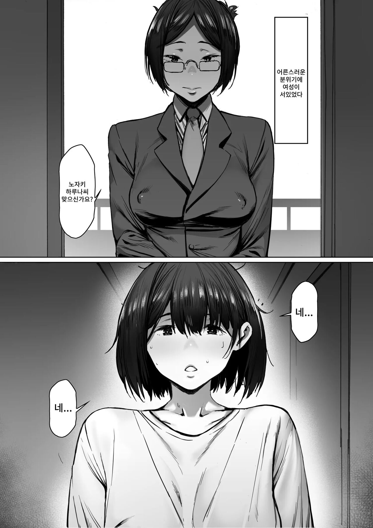 Dorei kibou Nozaki Haruna Hen page 7 full