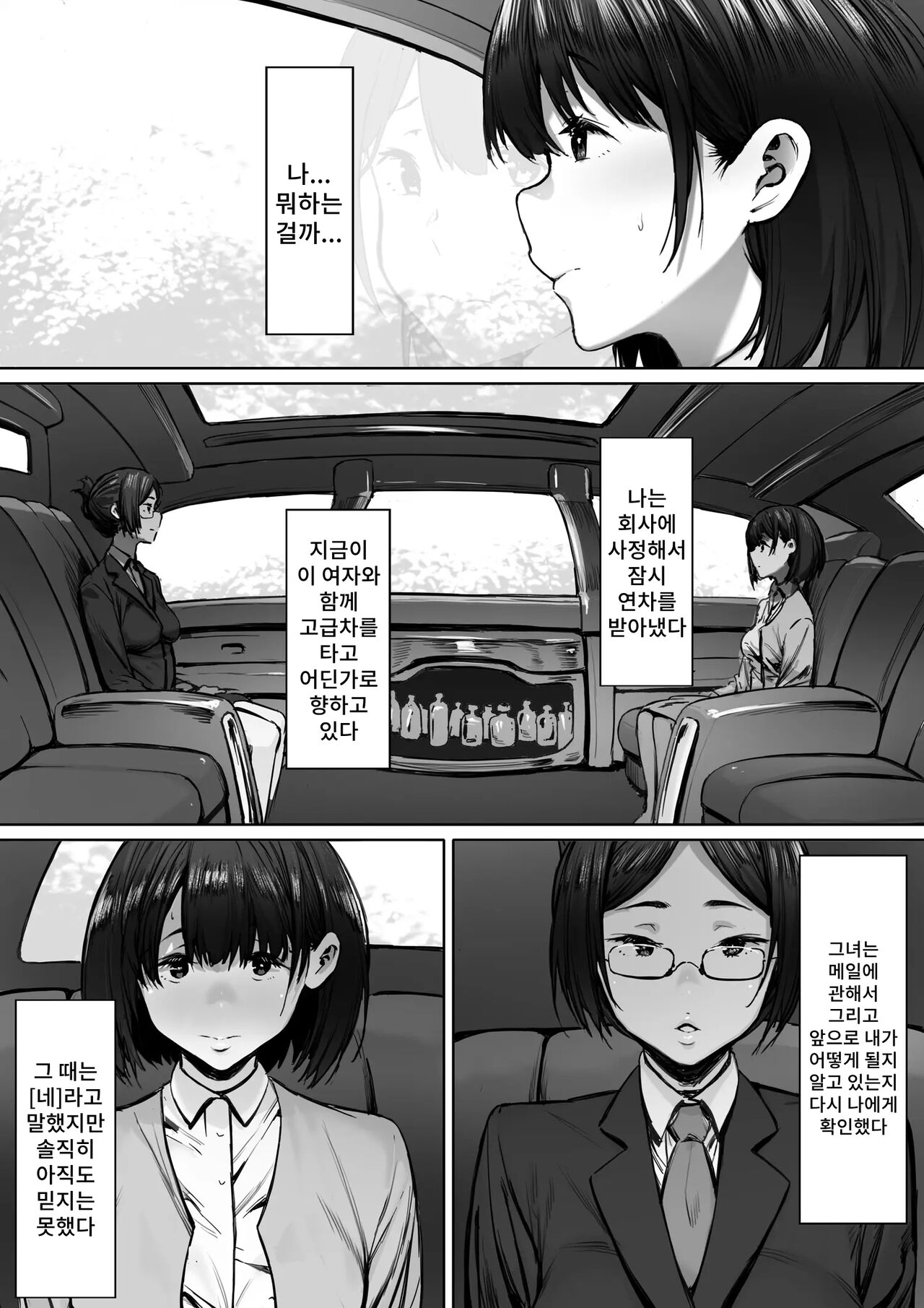 Dorei kibou Nozaki Haruna Hen page 9 full