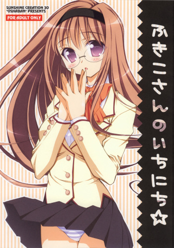 (SC30) [OSHABAN (Sasahiro)] Fukiko-san no ichinichi [Spanish] [Nekomi Fansub] cover