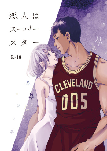 [Kinari (Macchuu)] Koibito wa sūpāsutā (Kuroko no Basuke) [Sample] cover