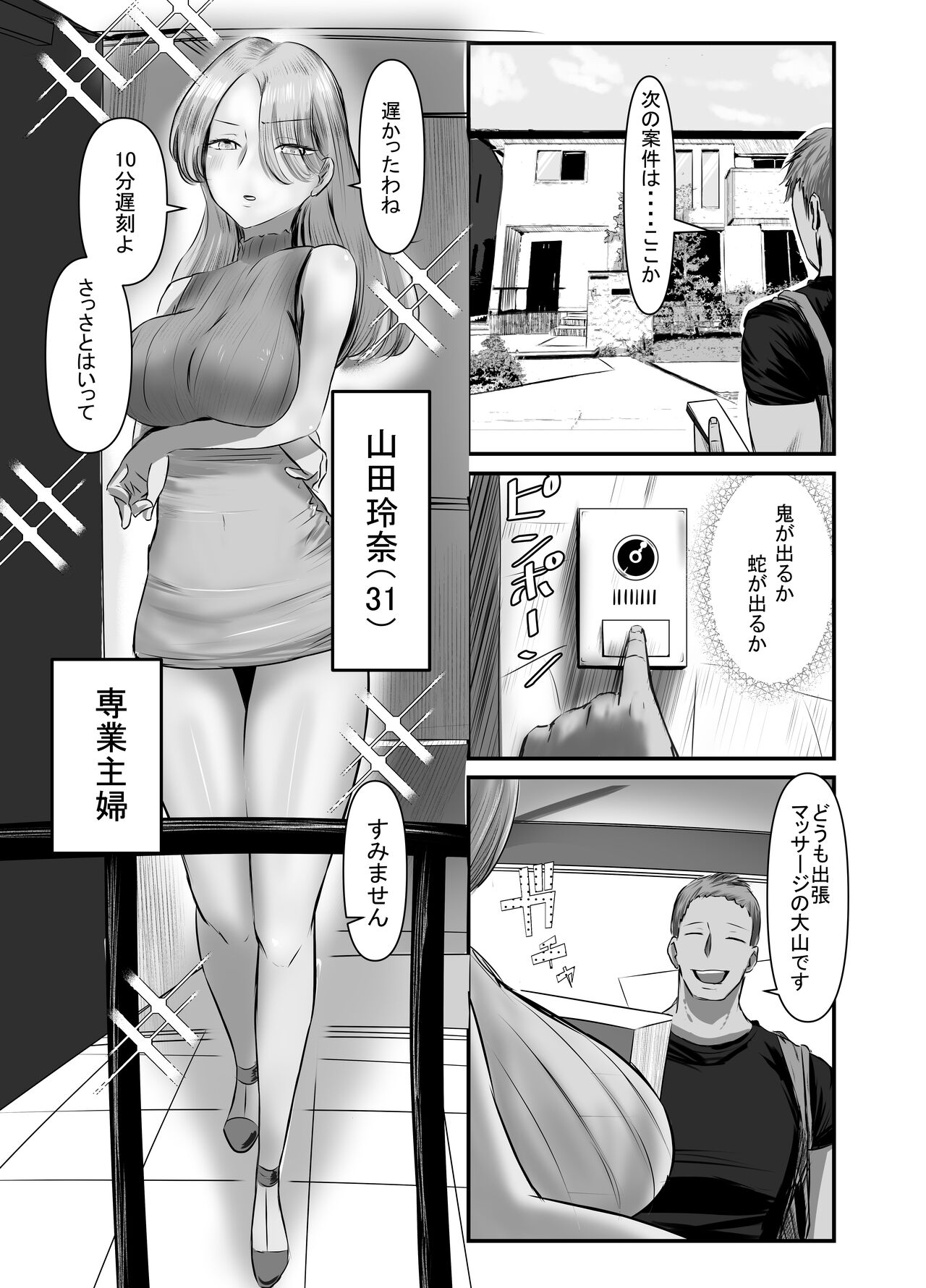 Shitarinai Hotozuma-tachi wa Shucchou Seikan Massage ni Go Shuushin no You Desu ~Yamada Reina  no Baai~ page 10 full