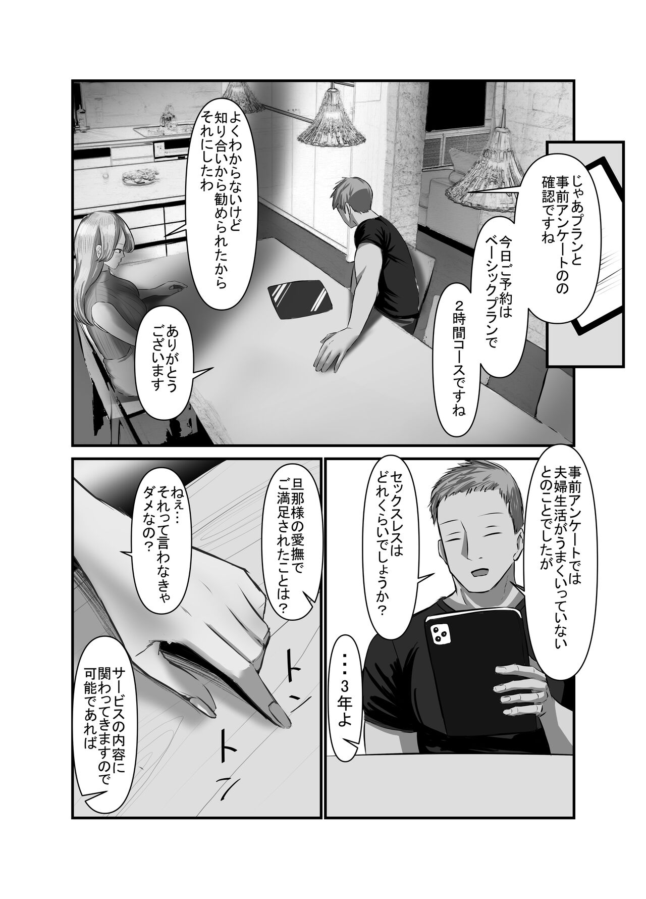Shitarinai Hotozuma-tachi wa Shucchou Seikan Massage ni Go Shuushin no You Desu ~Yamada Reina  no Baai~ page 12 full