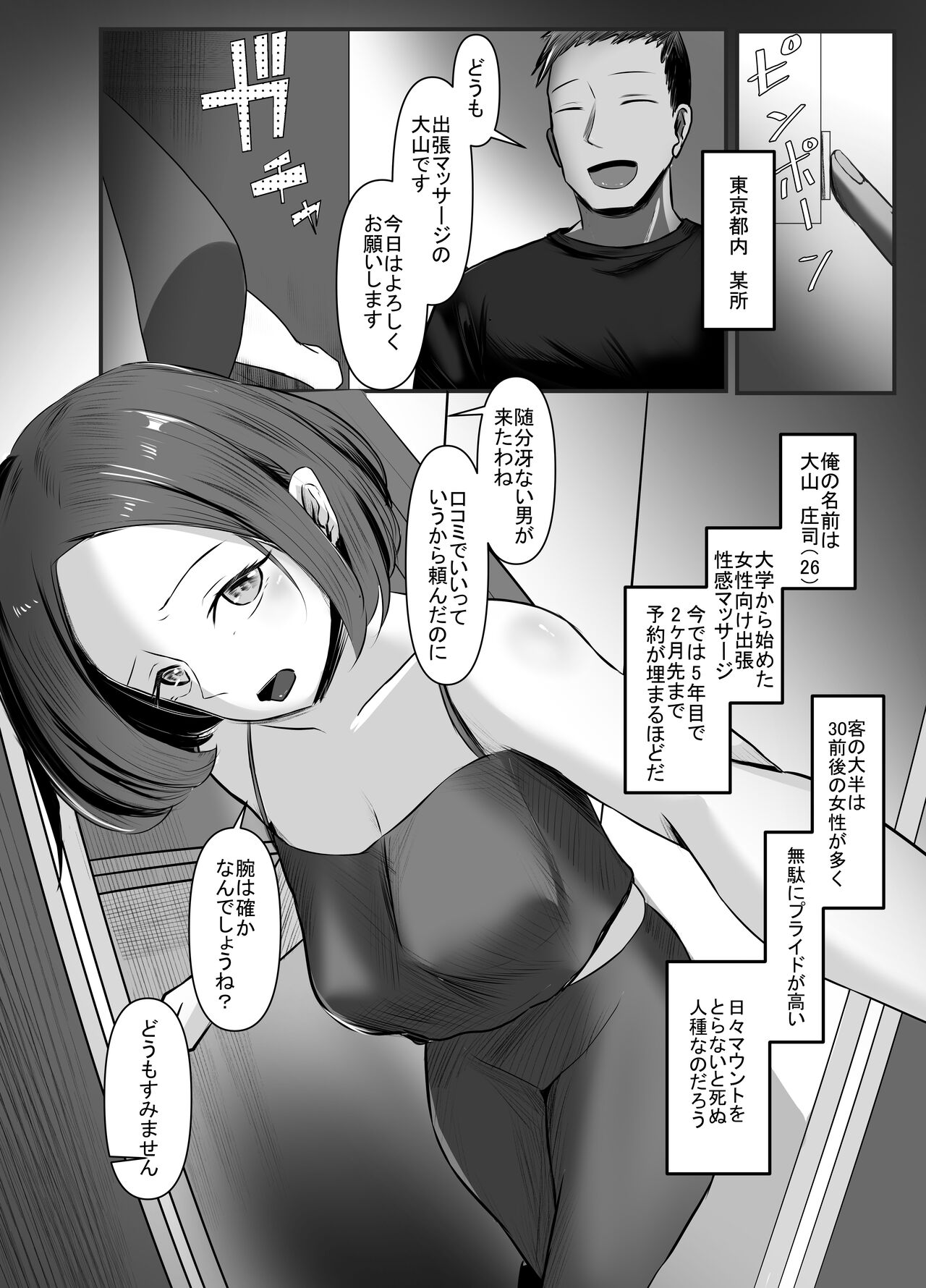 Shitarinai Hotozuma-tachi wa Shucchou Seikan Massage ni Go Shuushin no You Desu ~Yamada Reina  no Baai~ page 4 full