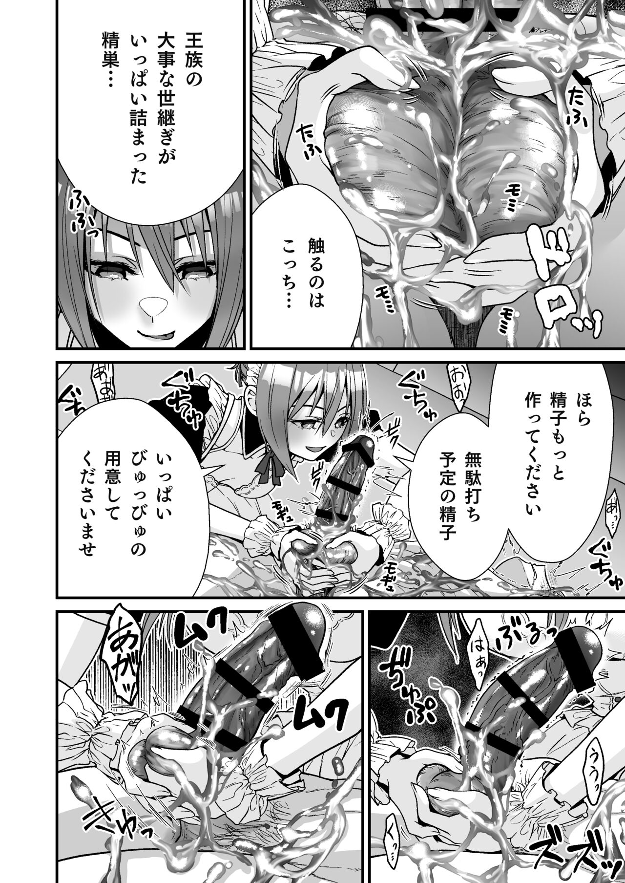 Cool Maids Slime Torture page 10 full