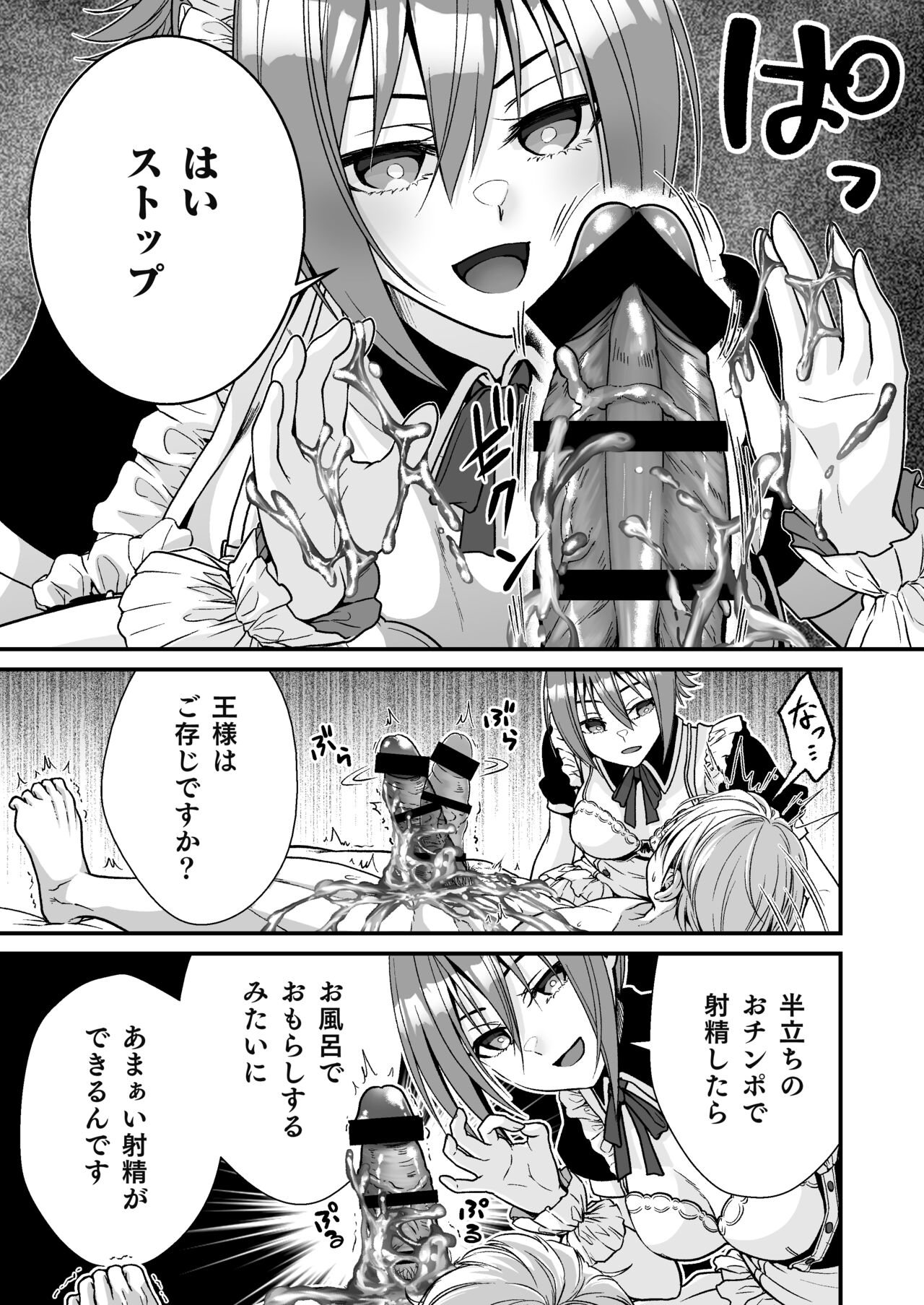 Cool Maids Slime Torture page 11 full