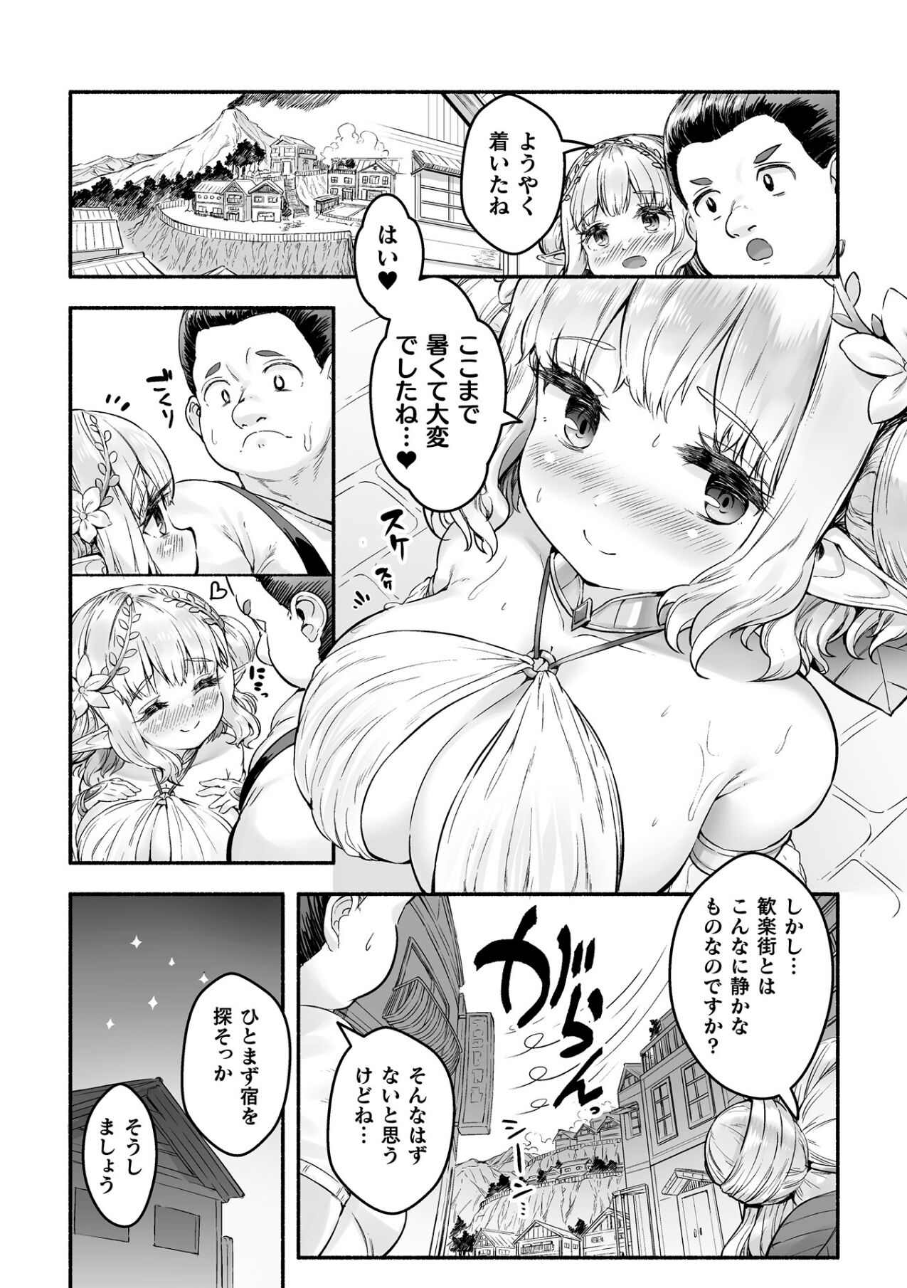 Chitchai x Dekkai x Fantasy ~Iyashi no Elf to Yowayowa Maou o Haberasete~ Ch. 2 page 6 full