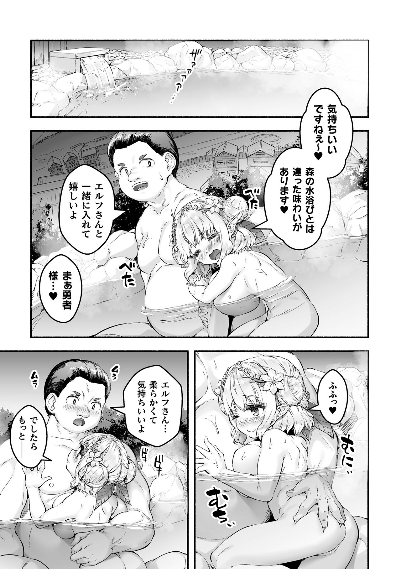 Chitchai x Dekkai x Fantasy ~Iyashi no Elf to Yowayowa Maou o Haberasete~ Ch. 2 page 8 full