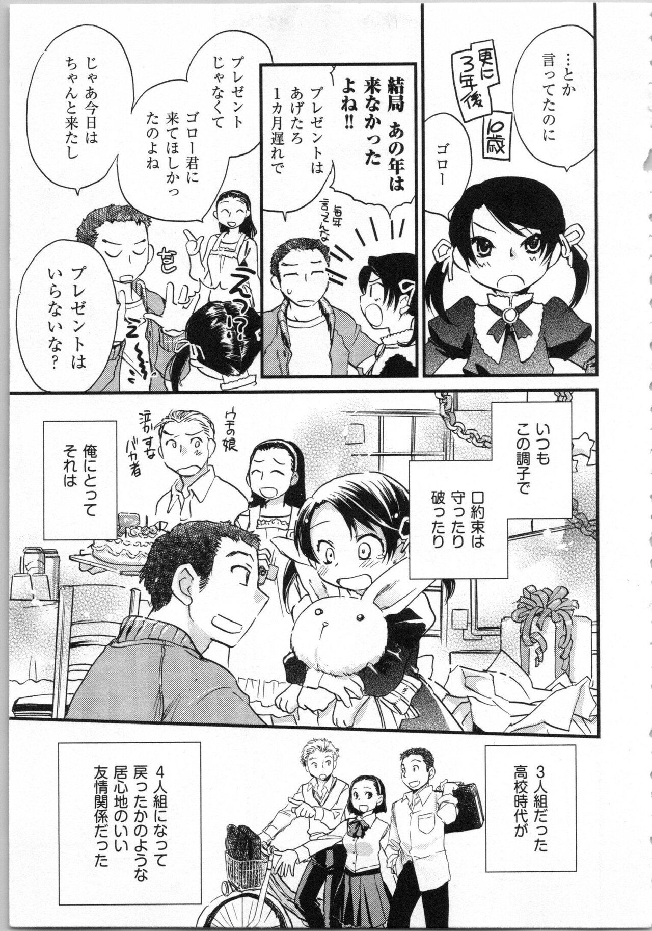 Issho ni Kurasu Tame no Yakusoku o Itsuka Vol 1 page 11 full