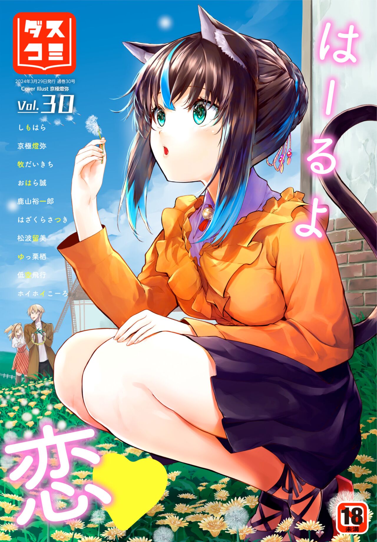 Dascomi Vol.30 page 1 full
