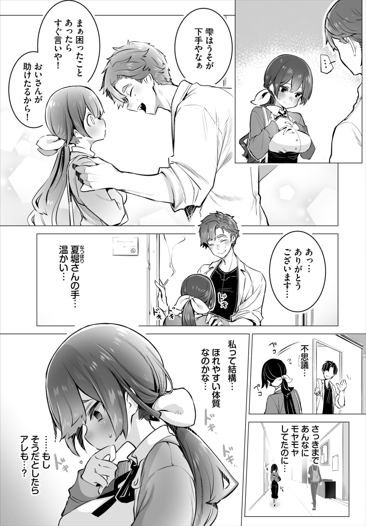 Dascomi Vol.30 page 6 full